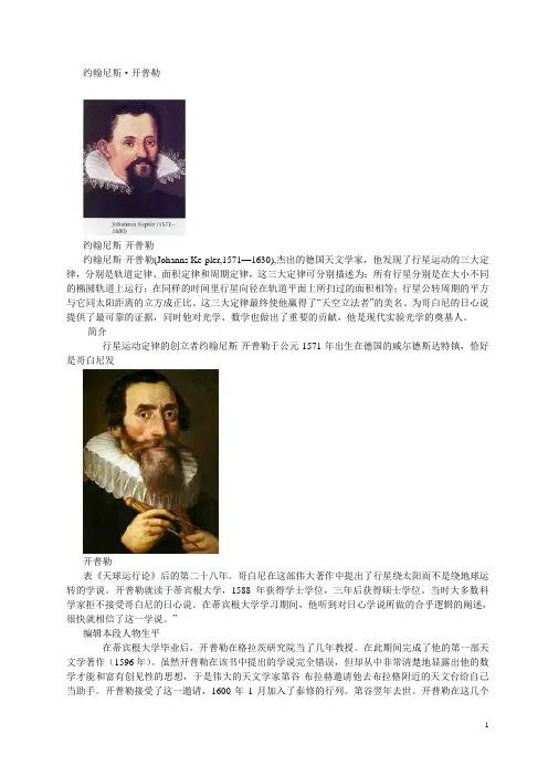 开普勒