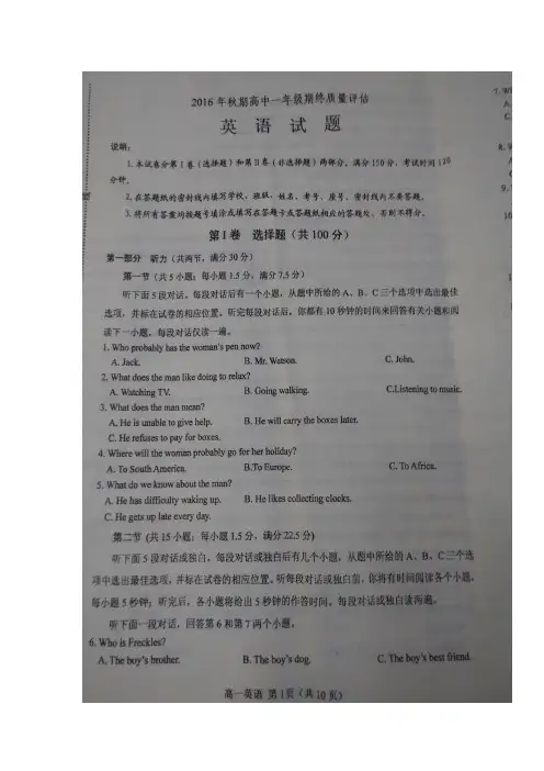 河南省南阳市2016-2017学年高一上学期期终质量评估英语试题扫描版含答案