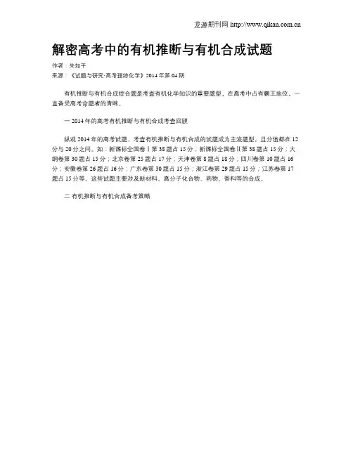 解密高考中的有机推断与有机合成试题