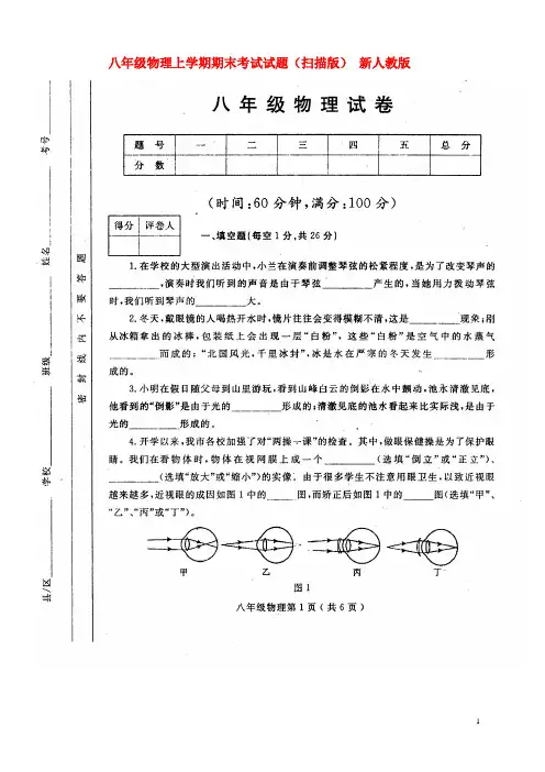 河南省洛阳市八年级物理上学期期末考试试题(扫描版) 新人教版