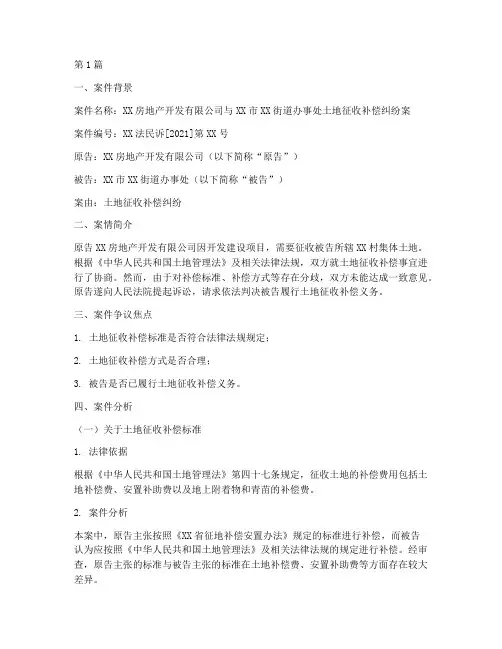 法律诉讼案件分析报告(3篇)