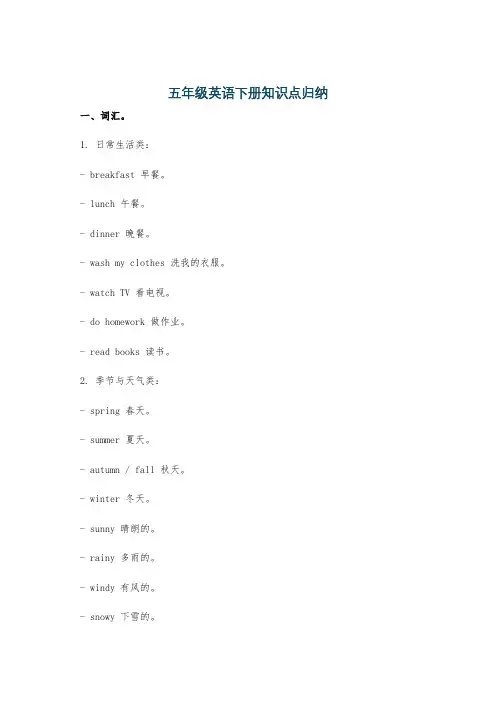 五年级英语下册知识点归纳