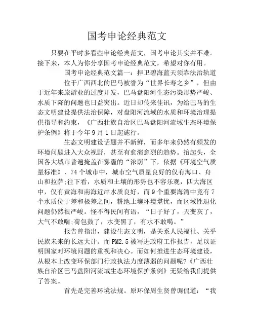 国考申论经典范文