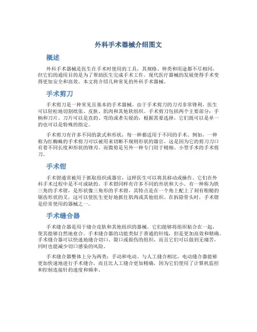 外科手术器械介绍图文