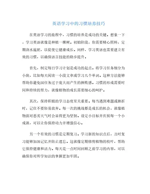 英语学习中的习惯培养技巧