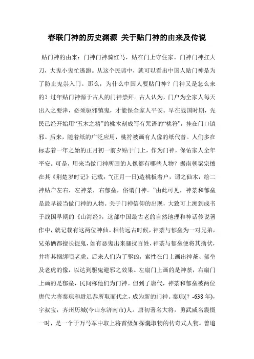 春联门神的历史渊源 关于贴门神的由来及传说