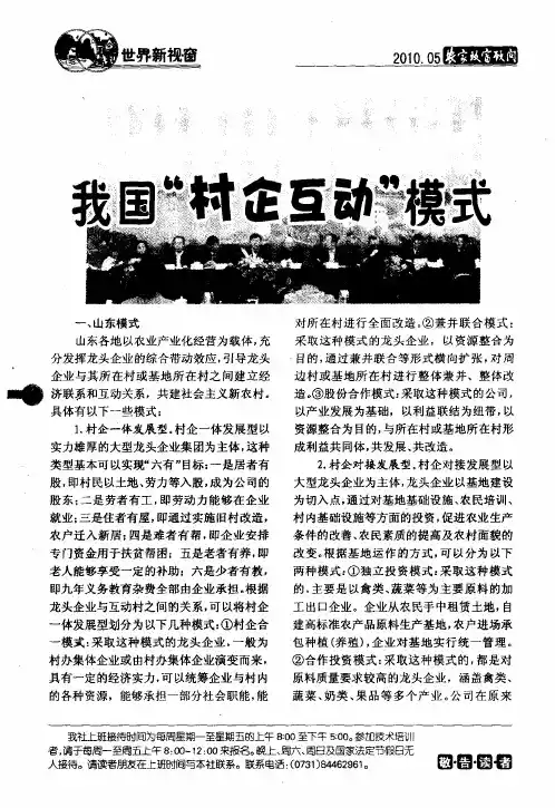我国“村企互动”模式