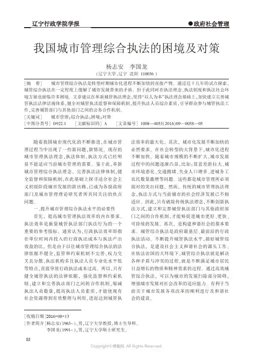 12694642_我国城市管理综合执法的困境及对策
