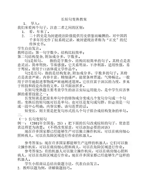 长短句变换教案