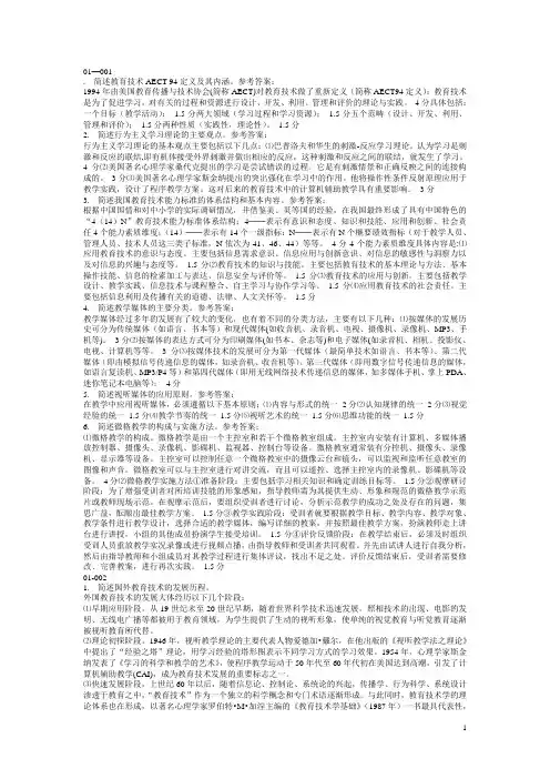 教育技术学导论简答题