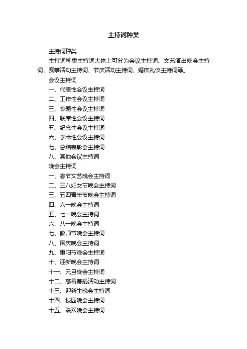 主持词种类