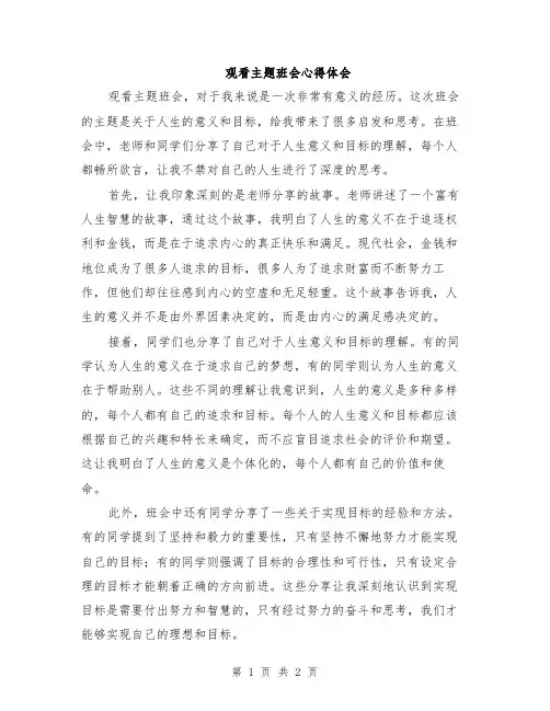 观看主题班会心得体会