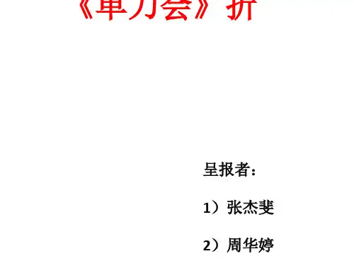 单刀会ppt