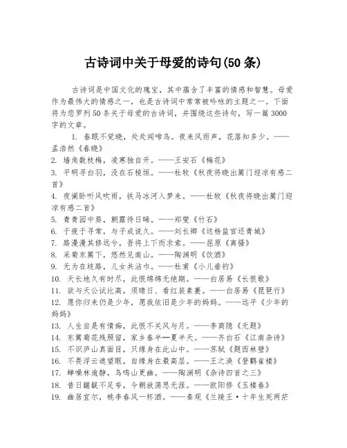 古诗词中关于母爱的诗句(50条)