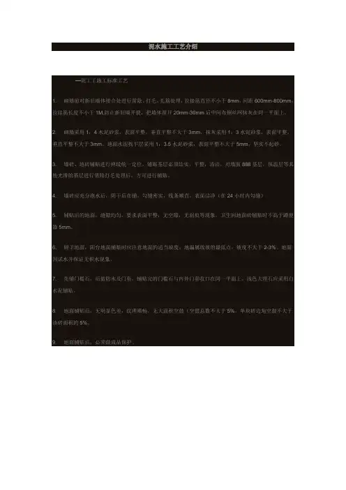 泥水施工工艺介绍