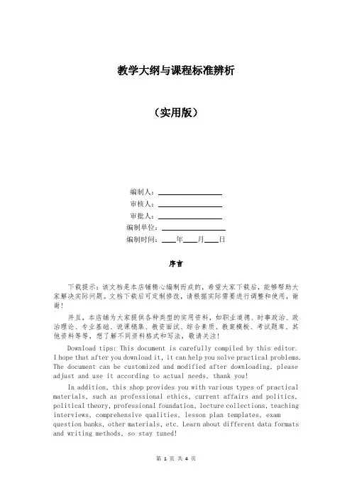 教学大纲与课程标准辨析