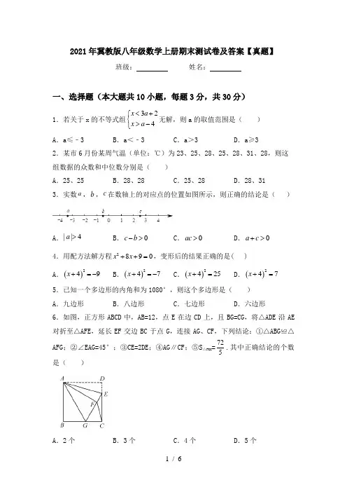 2021年冀教版八年级数学上册期末测试卷及答案【真题】