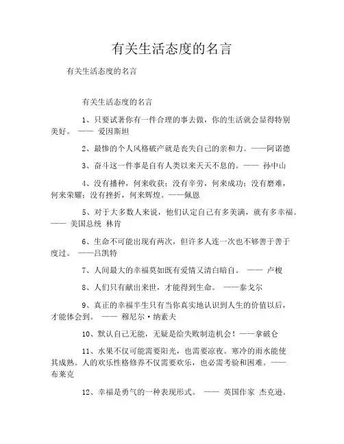 有关生活态度的名言