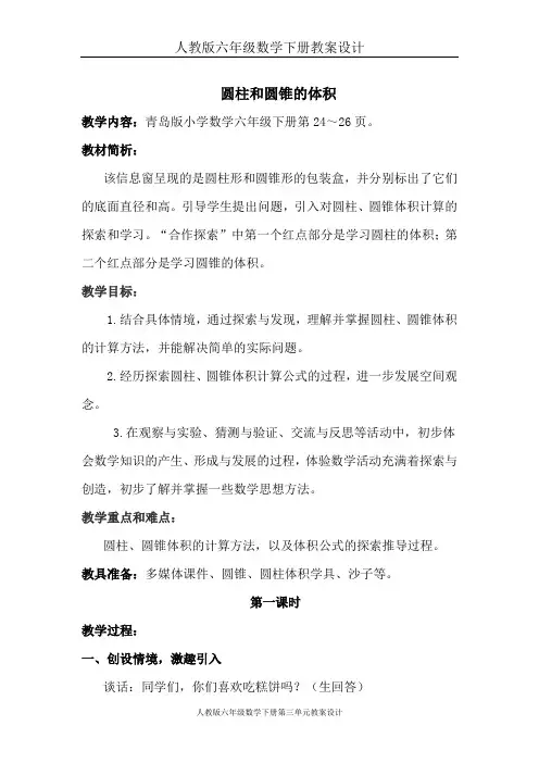 人教版六年级数学下册第二单元教案设计1.5  圆柱与圆锥的体积1