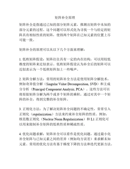 矩阵补全原理