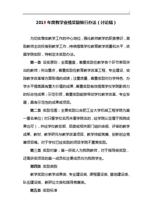 合肥工业大学教学活动业绩奖励暂行办法(讨论稿)