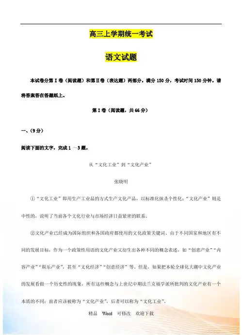 最新上海市2021届高三上学期五校期末联考统一考试语文试题