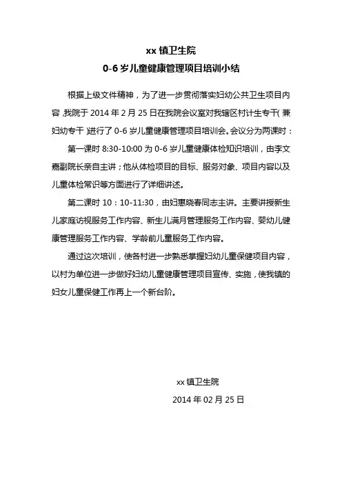 0-6岁儿童健康管理培训小结