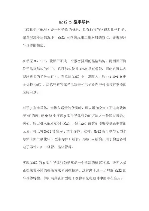 mos2 p 型半导体