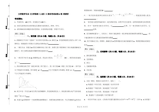 大学数学专业《大学物理(上册)》期末考试试卷A卷 附解析