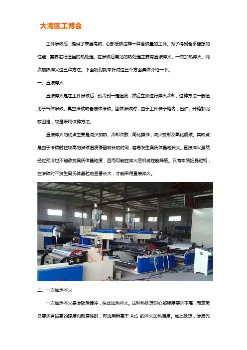 渗碳后的热处理工艺如何进行