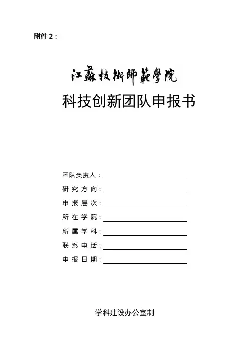科技创新团队申报书