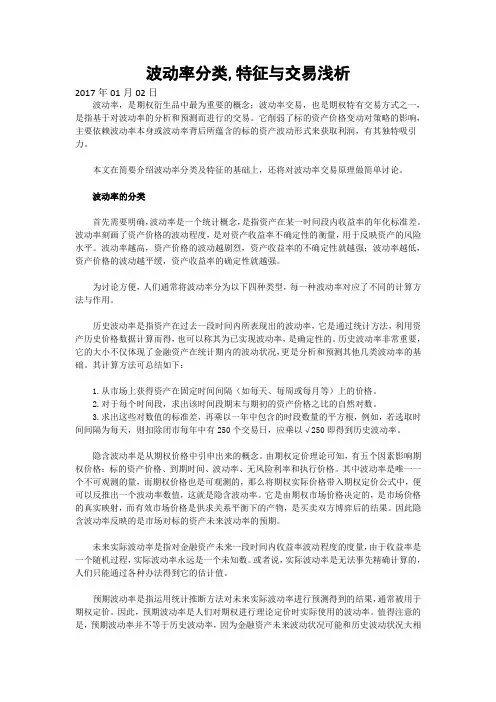 波动率分类,特征与交易浅析