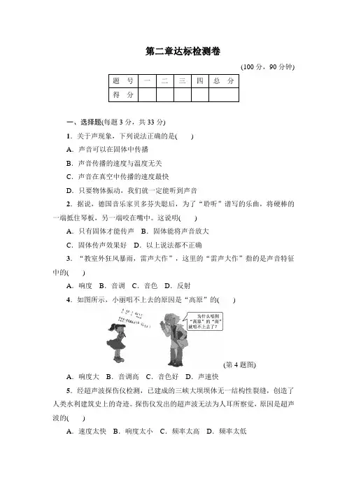 新沪粤版八年级物理上册 第二章达标检测卷