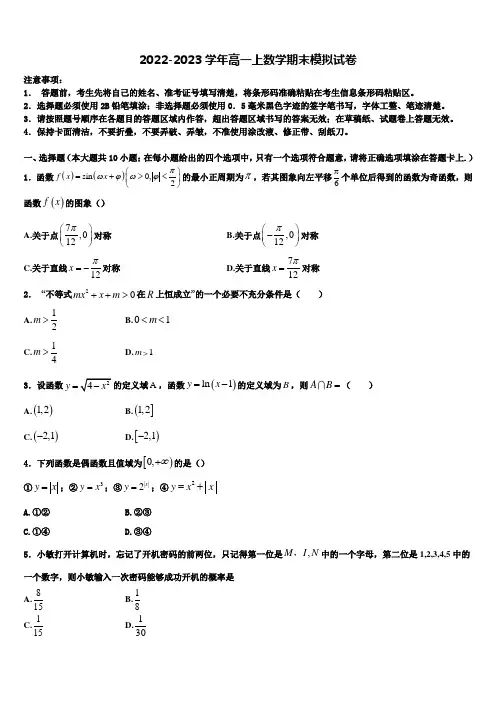 2022-2023学年四川省泸州外国语学校数学高一上期末监测试题含解析