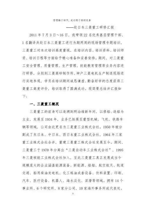 赴日本三菱重工培训总结及心得体会
