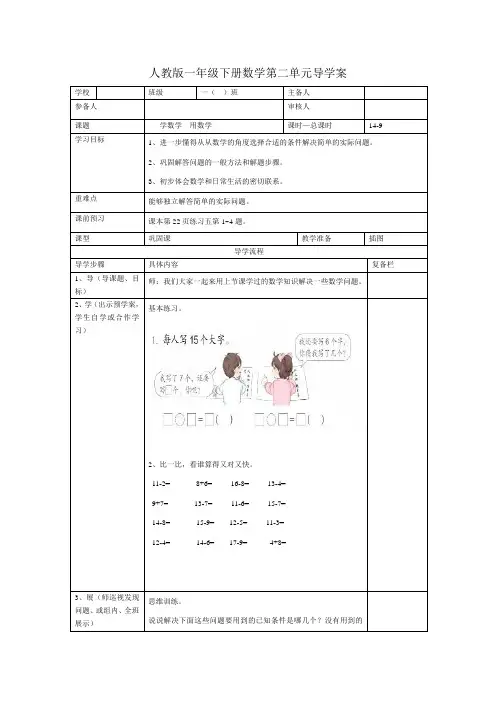 【最新人教版一年级下册数学】2单元第9课时  学数学  用数学(二)导学案教案
