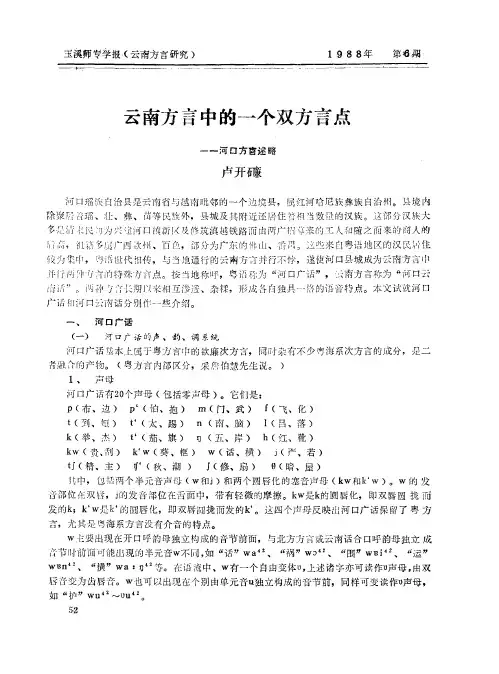 云南方言中的一个双方言点——河口方言述略