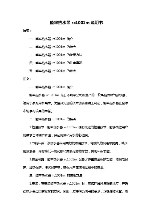 能率热水器rc1001m说明书
