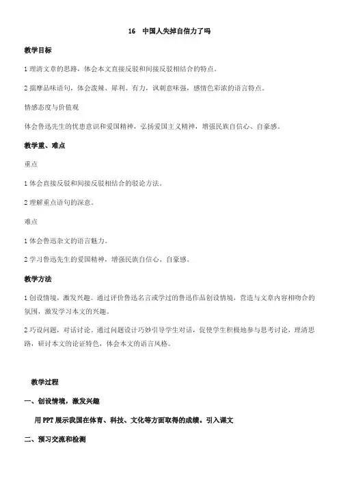 初中九年级语文教案- 中国人失掉自信力了吗-公开课比赛一等奖