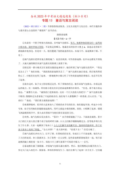 专题13：童话和寓言阅读(解析版)- 备战2023年中考语文精选题集(浙江专用)