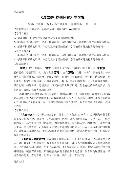 苏轼词两首导学案答案版教案资料