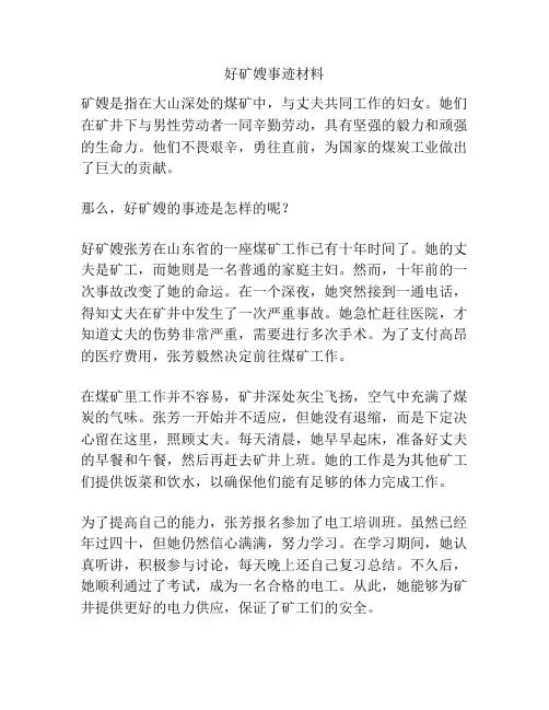 好矿嫂事迹材料 2
