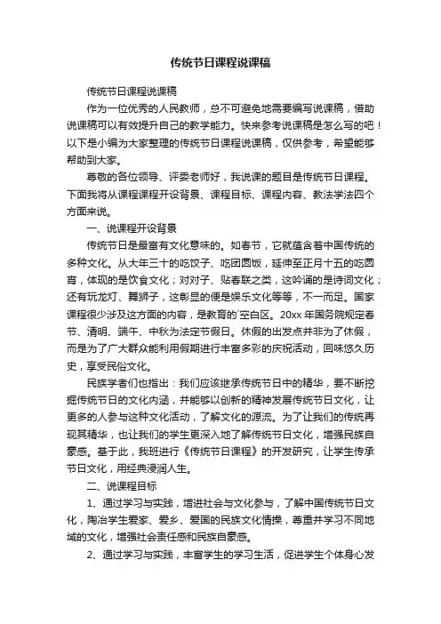 传统节日课程说课稿