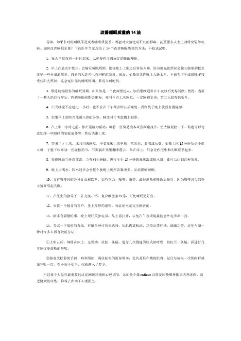 改善睡眠质量的14法