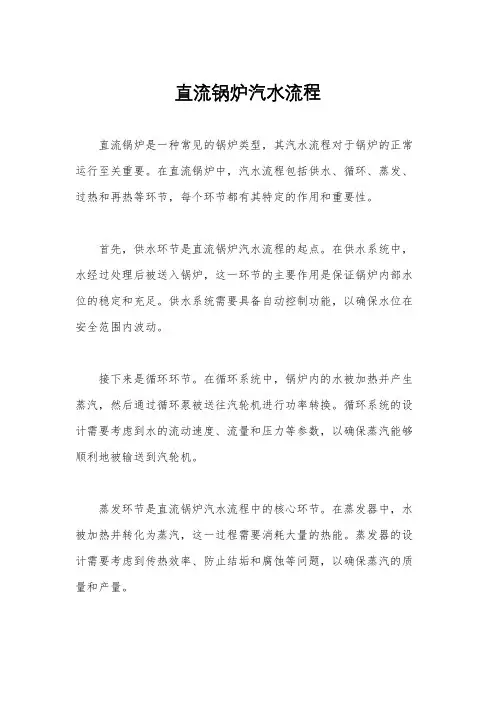 直流锅炉汽水流程