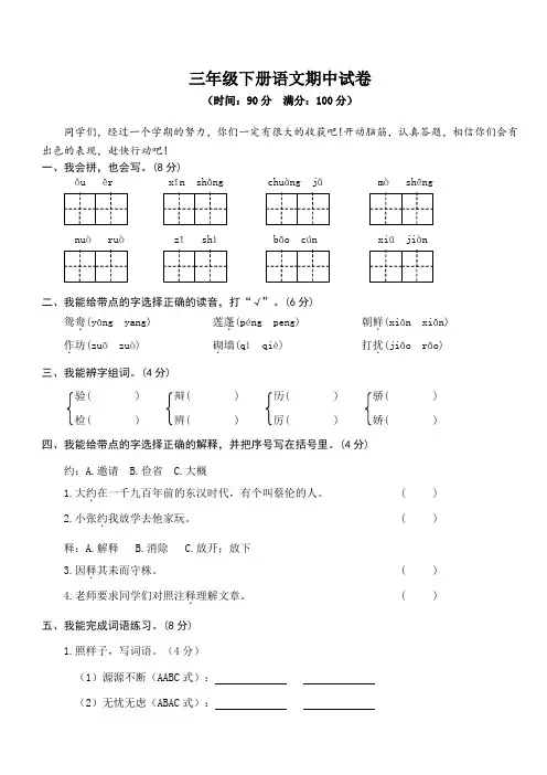 2019年人教部编小学三年级语文期中试卷含参考答案