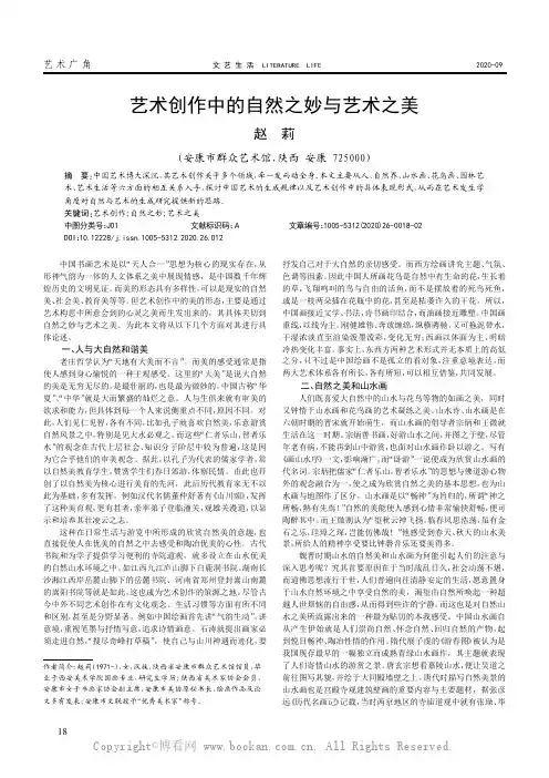 艺术创作中的自然之妙与艺术之美