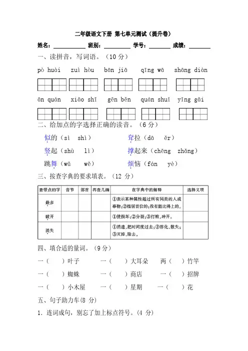 小学二年级下册语文第七单元测试(提升卷)(含答案)部编版