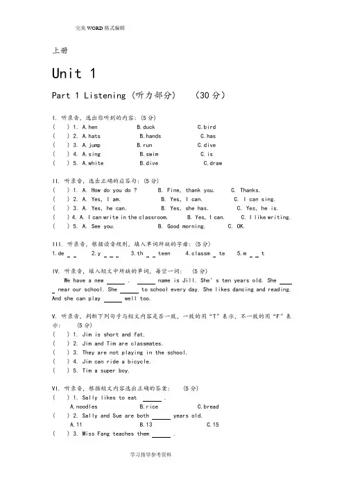 小学四年级英语试题(上册)牛津沪版教材