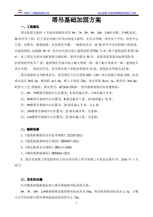 塔吊基础加固方案